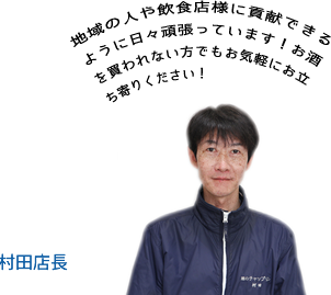 三重店店長