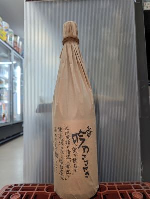 吟仕込み麦焼酎「香吟のささやき」