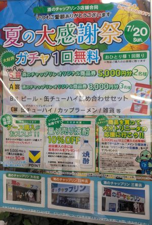 7/20（日） 夏の感謝祭