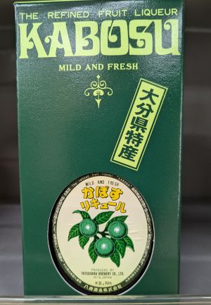 八鹿酒造かぼすリキュール