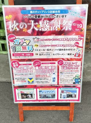 10月19日（日） 秋の大感謝祭を開催