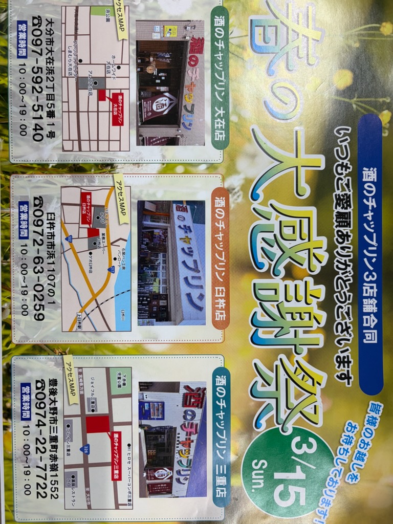 3月のイベント情報です‼