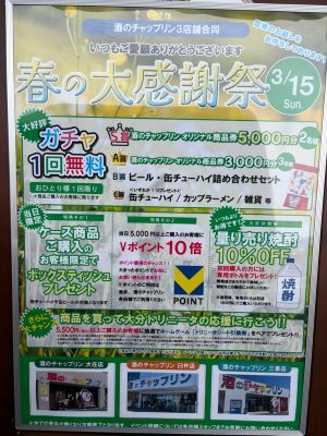 3/15（日）春の感謝祭　開催