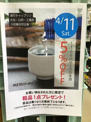 4/11(土）創業祭　開催！！