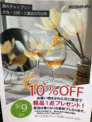 5月創業祭