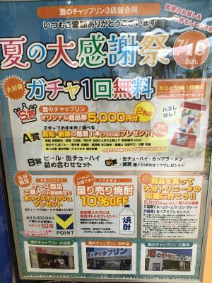 ※夏の大感謝祭開催日のお知らせ※