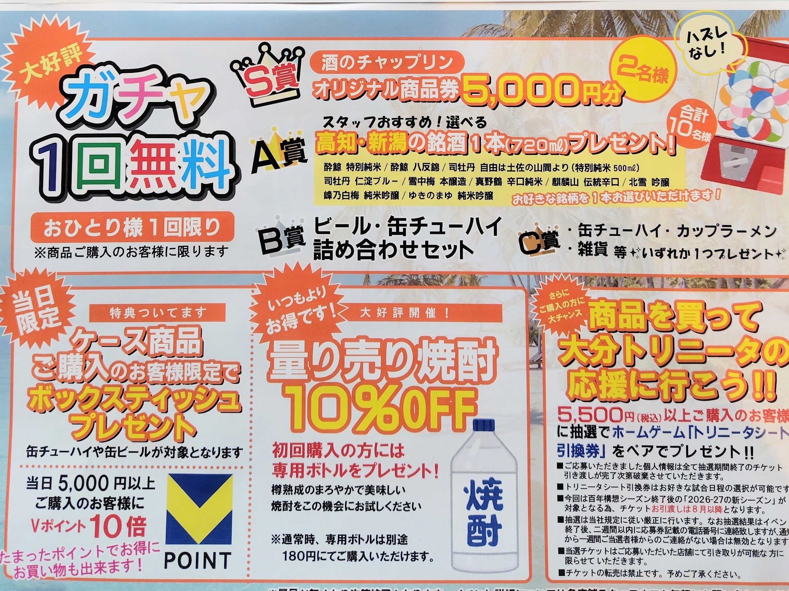 ※夏の大感謝祭のお知らせ※