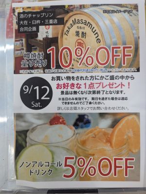 9/12 創業祭
