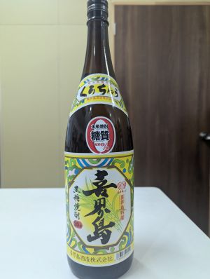 黒糖焼酎 喜界島