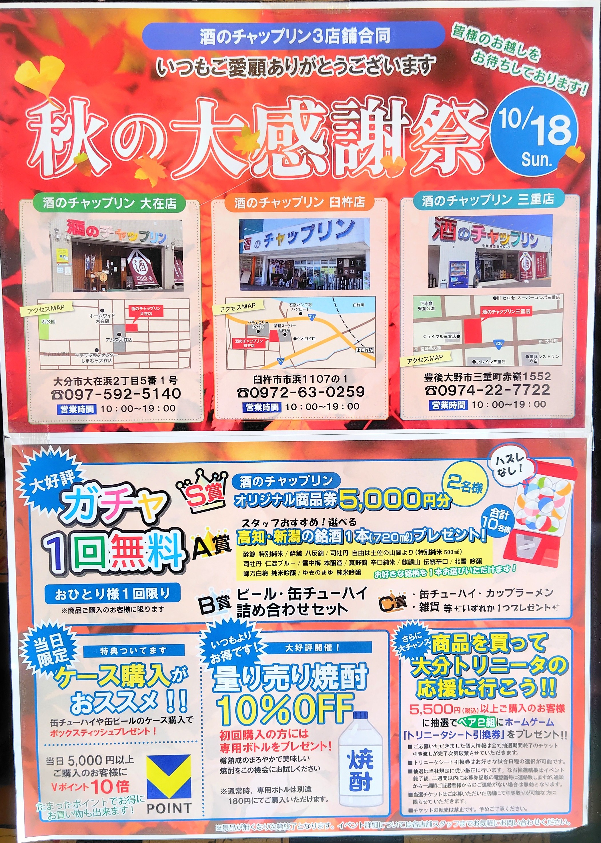 10月18日（日）感謝祭のお知らせ