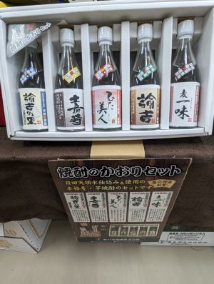 焼酎のかおりセット