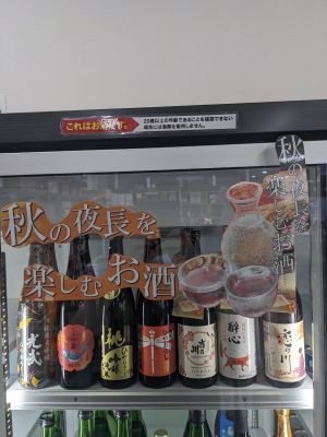 秋のひやおろし販売中です♪