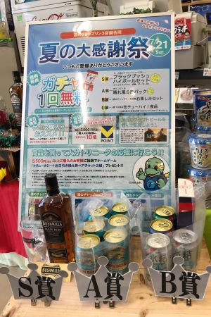 再　7月21日（日）夏の大感謝祭!!