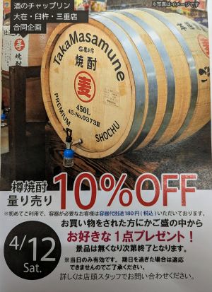 4/12 創業祭開催します。