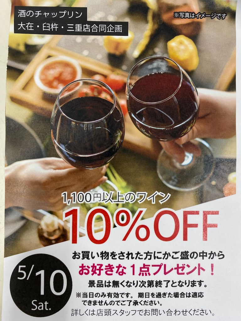 5/10は創業祭です！