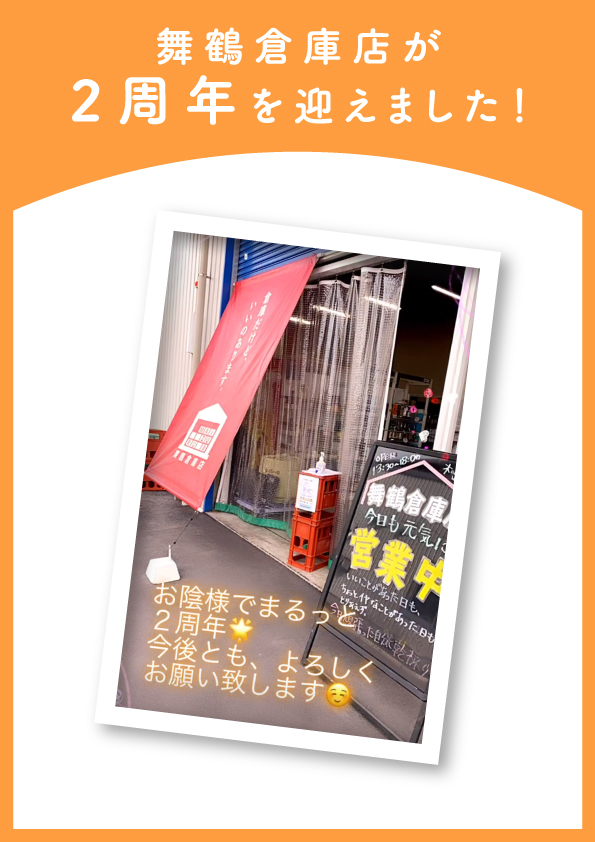【2周年のお知らせ】
