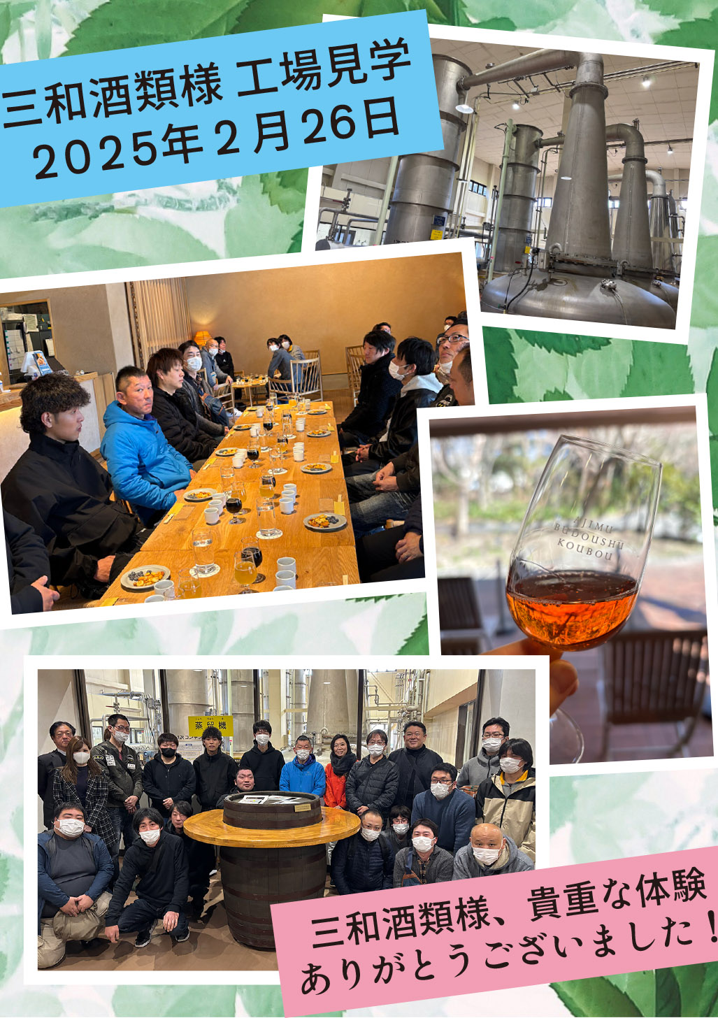 三和酒類様工場見学へ✨✨