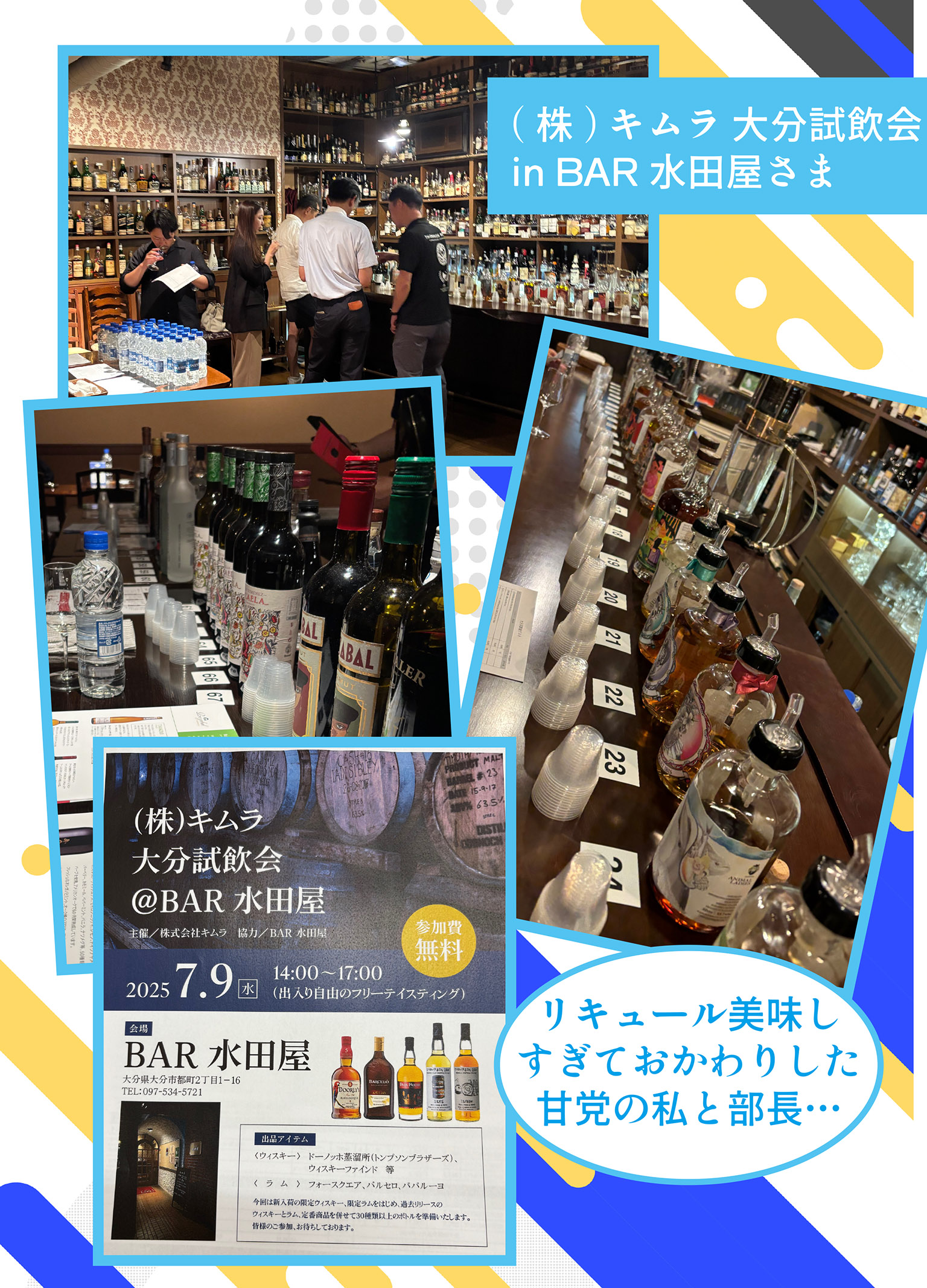株式会社キムラさんの試飲会に行ってきました！