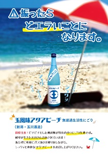 【お知らせ】夏にピッタリのお酒