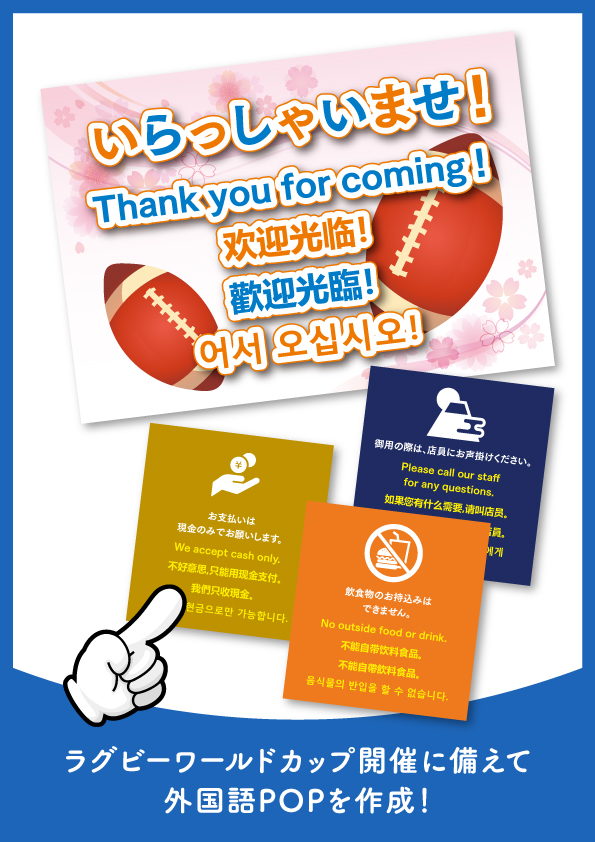 【インバウンド対策】出来ました!