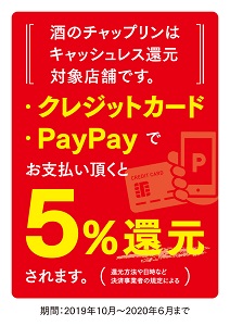 【お知らせ】キャッシュレス還元加盟店に認定されました!