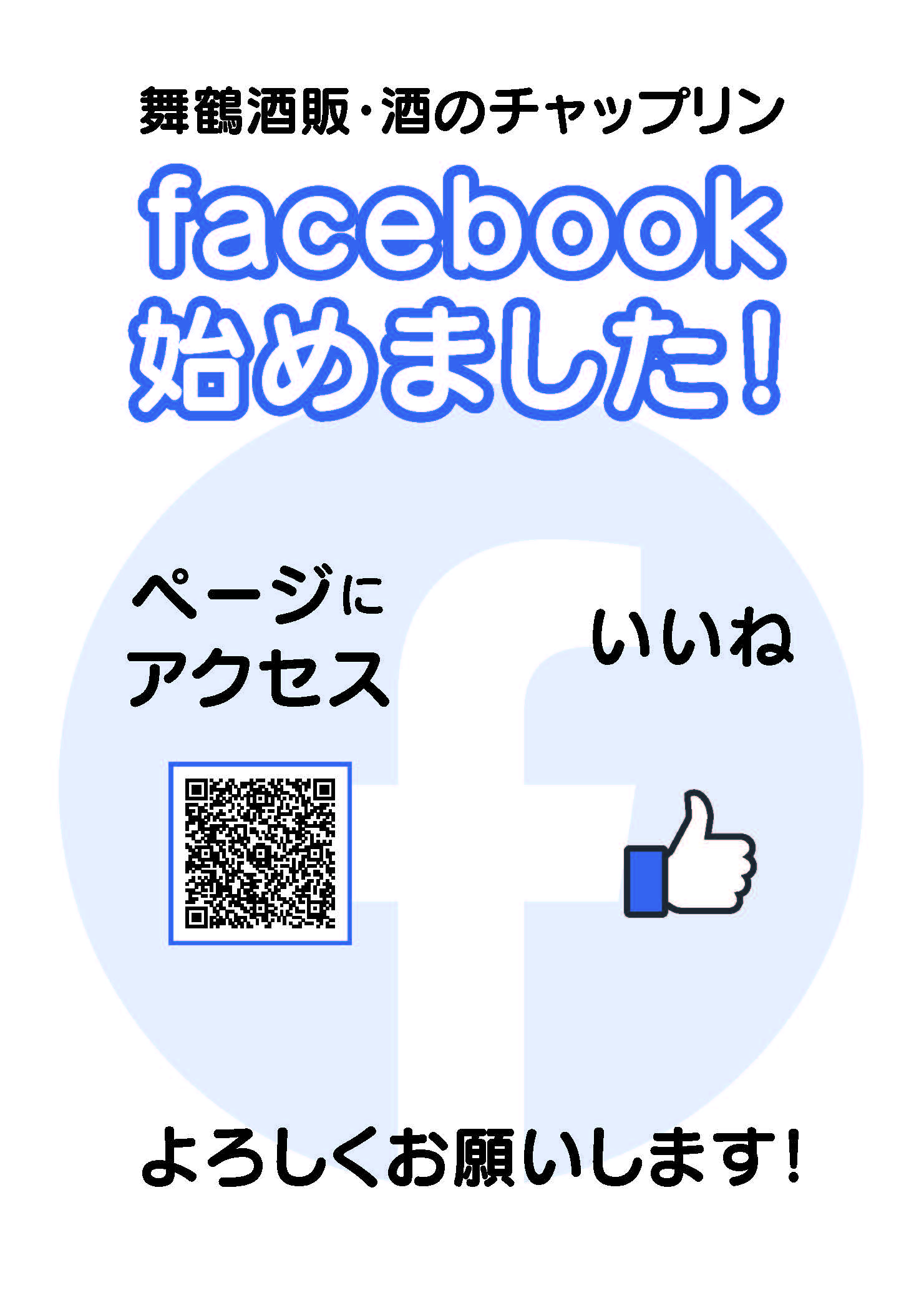 【お知らせ】FaceBook開設しました！
