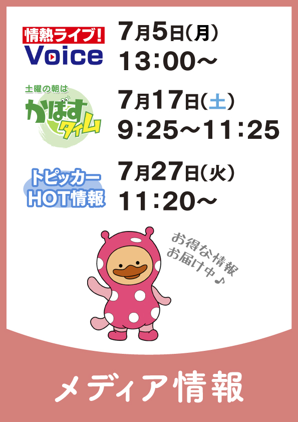【おしらせ】チャップリン大在店、メディア出演中!
