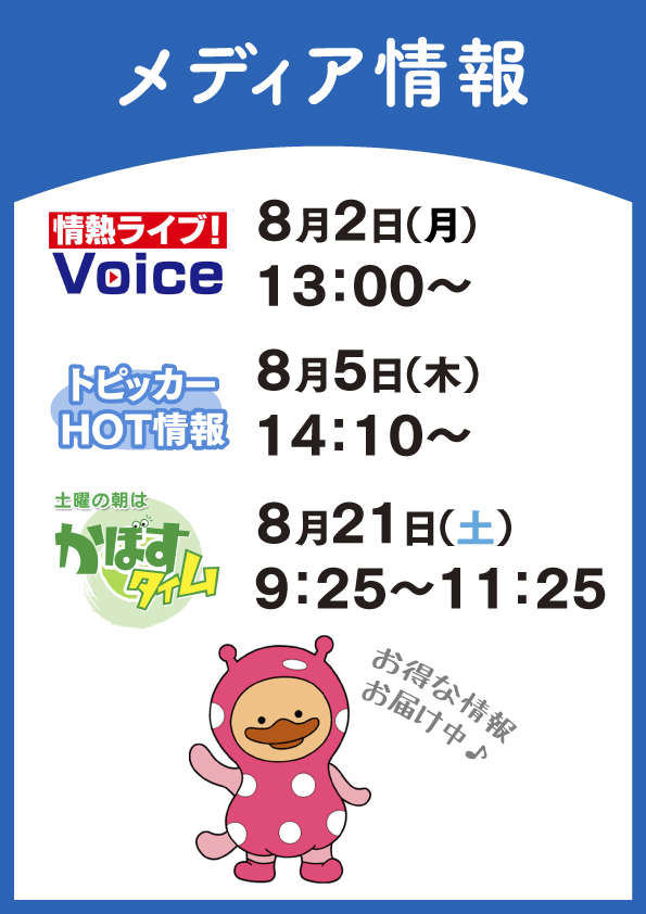 【おしらせ】チャップリン三重店、メディア出演中!