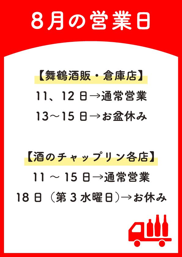 【おしらせ】8月の営業日について