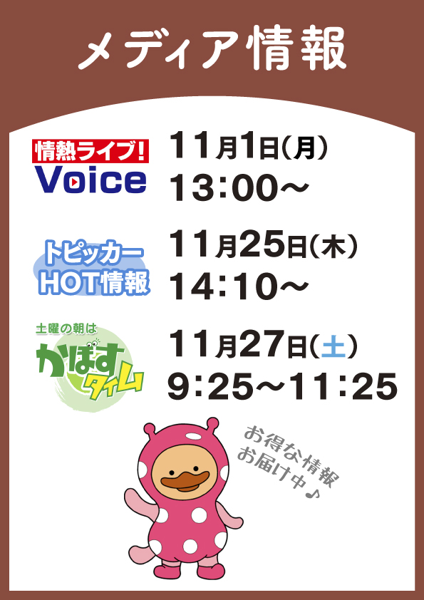 【おしらせ】チャップリン三重店、メディア出演中!