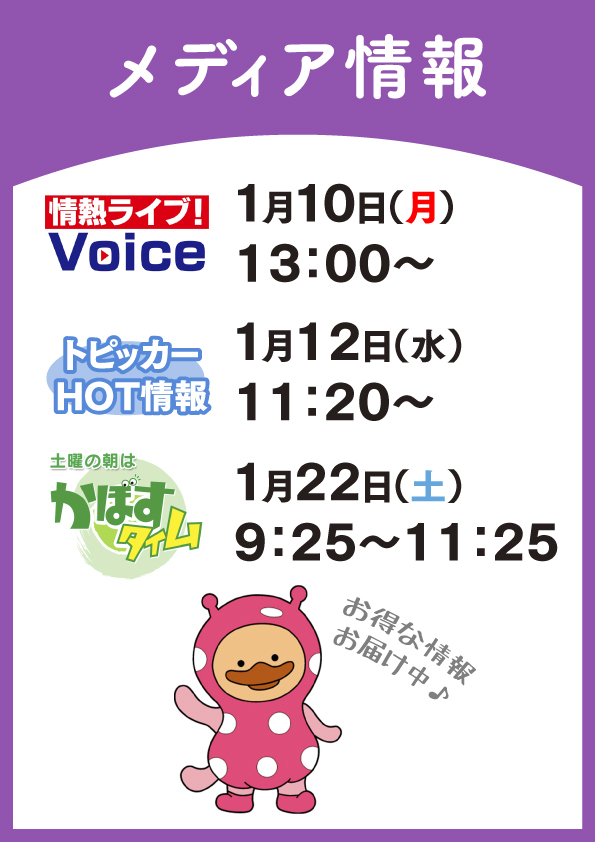 【おしらせ】チャップリン大在店、メディア出演中!