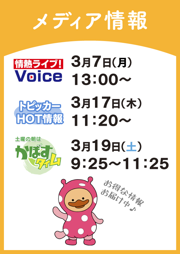 【おしらせ】チャップリン臼杵店、メディア出演中!
