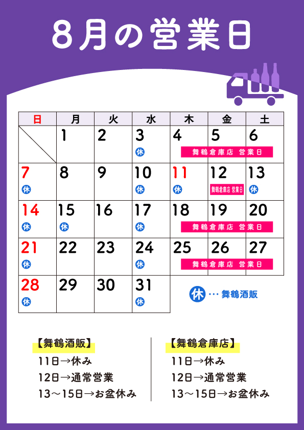 【おしらせ】8月の営業日について