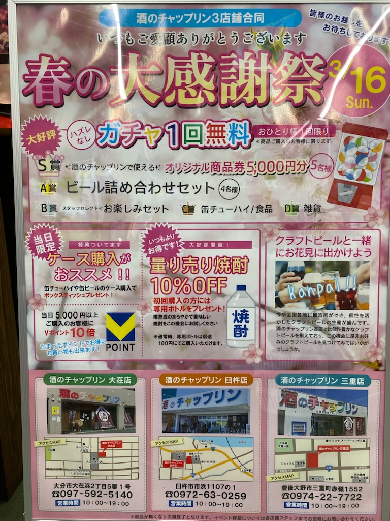 来月16日は春の感謝祭！