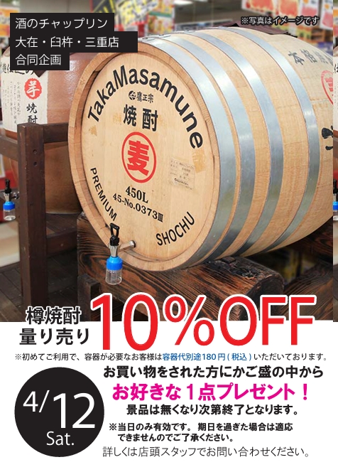 予告　4/12　創業祭開催‼