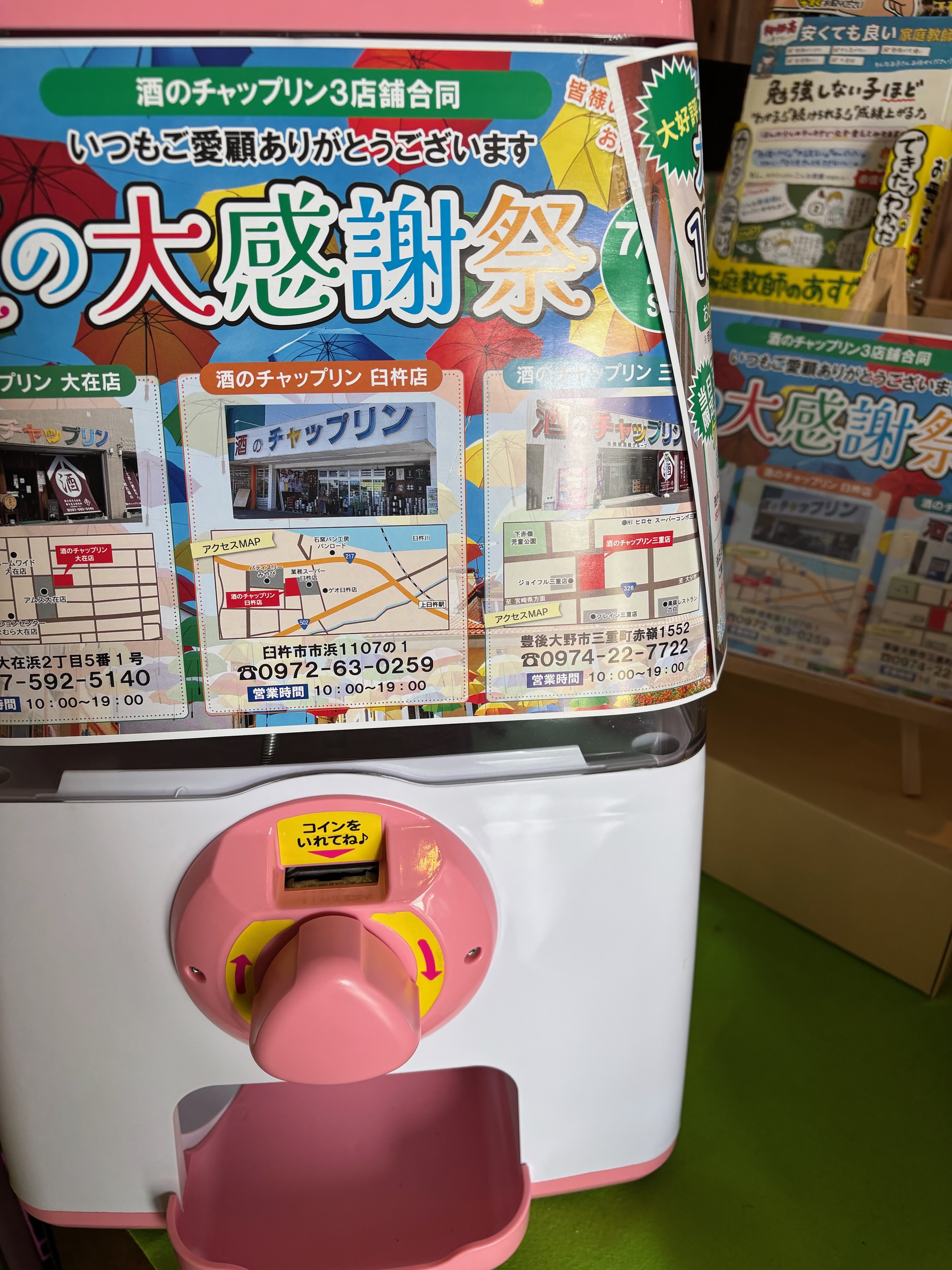 7/20(日)　酒のチャップリン合同夏の大感謝祭🎉