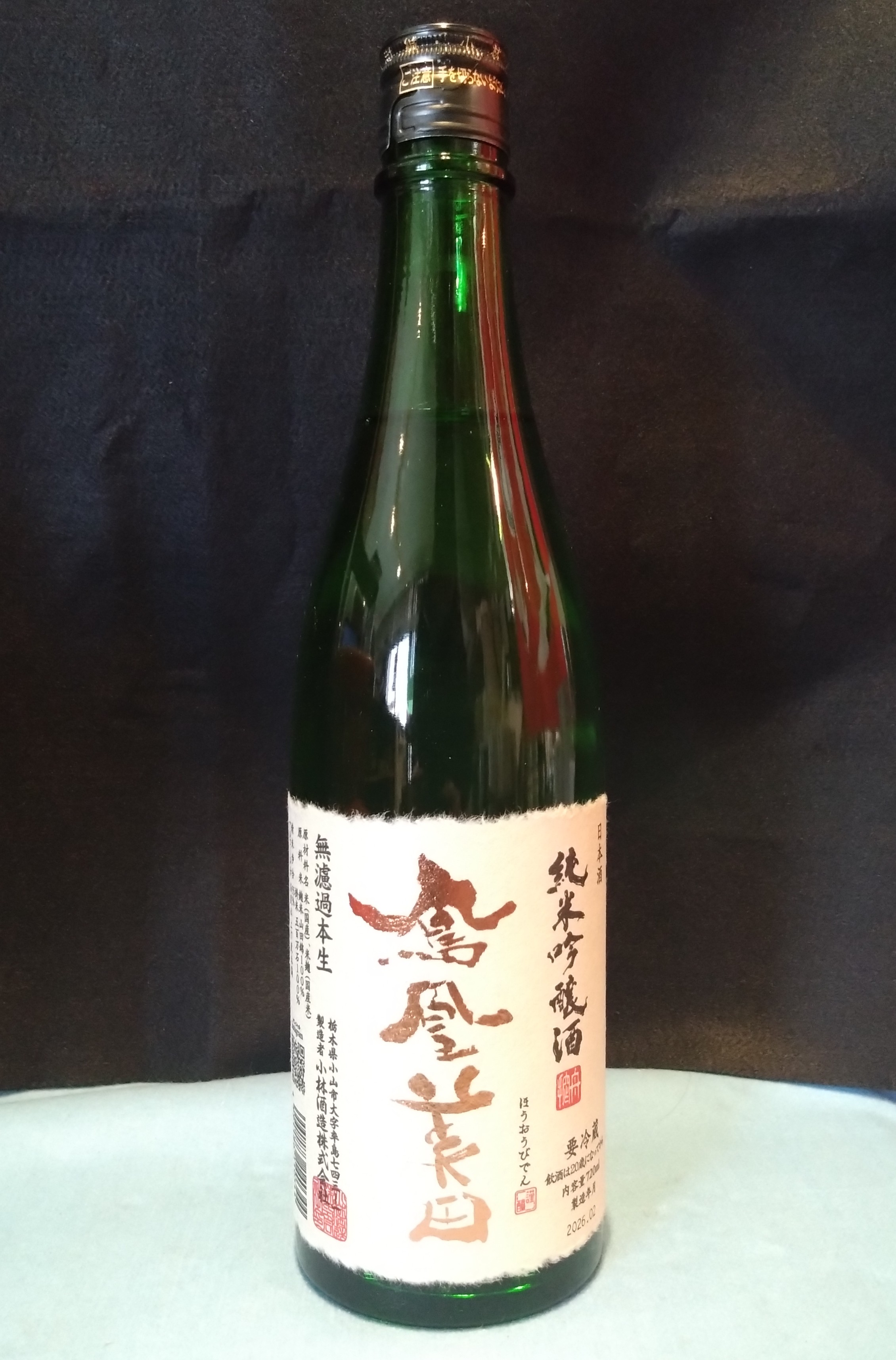 【鳳凰美田 純米吟醸 無濾過本生】の紹介です♪
