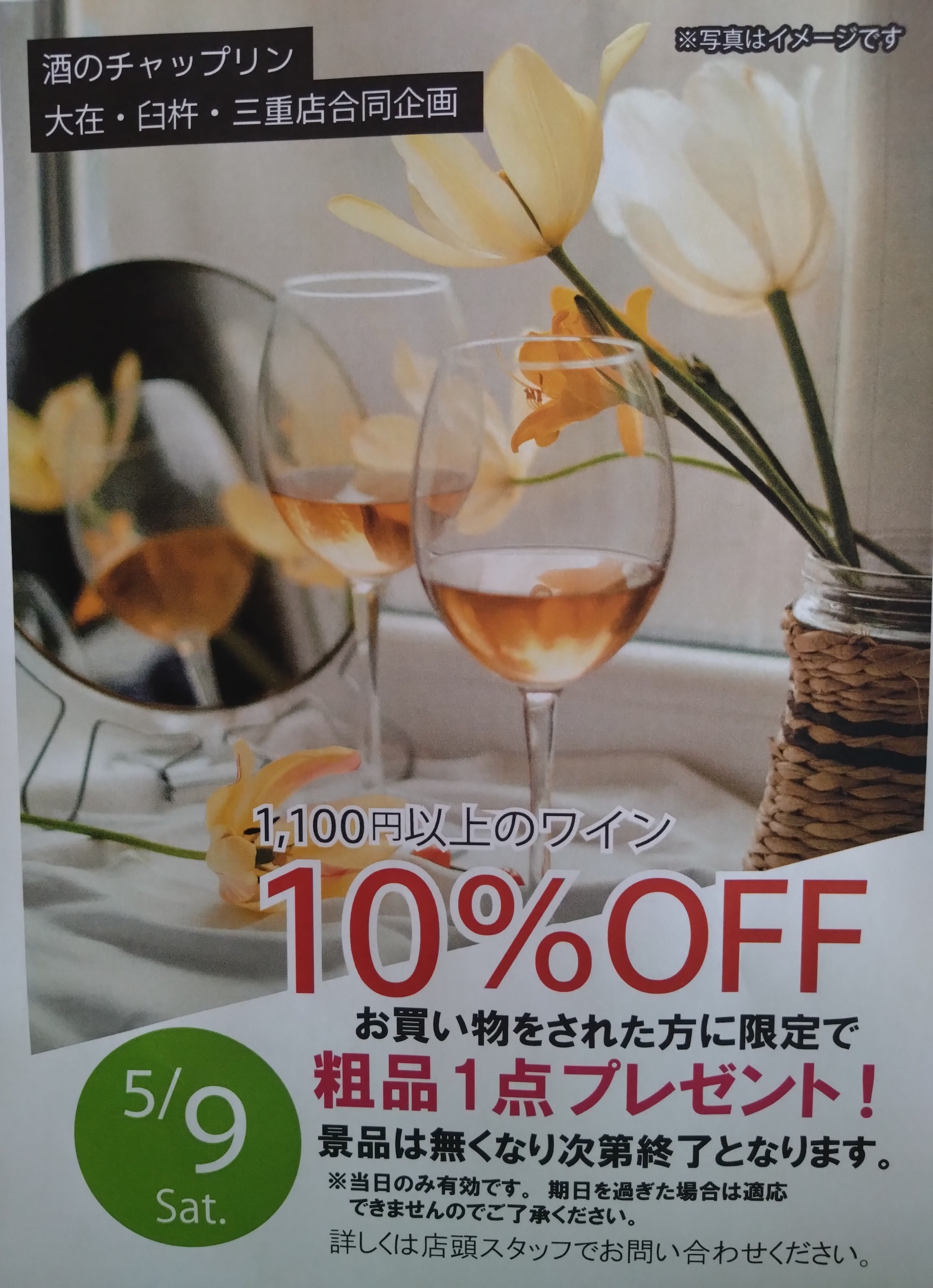 明日5月9日㈯は創業祭♪
