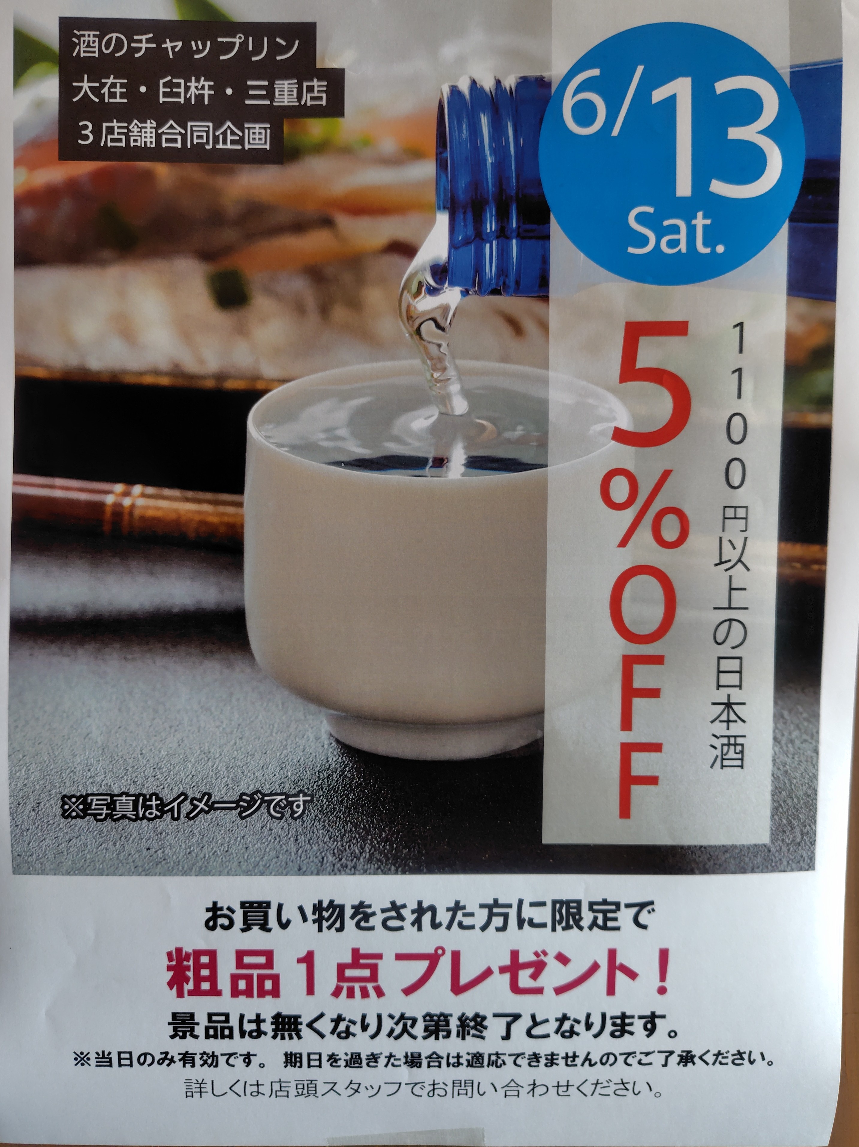 ＊6月13日㈯　創業祭のお知らせ＊