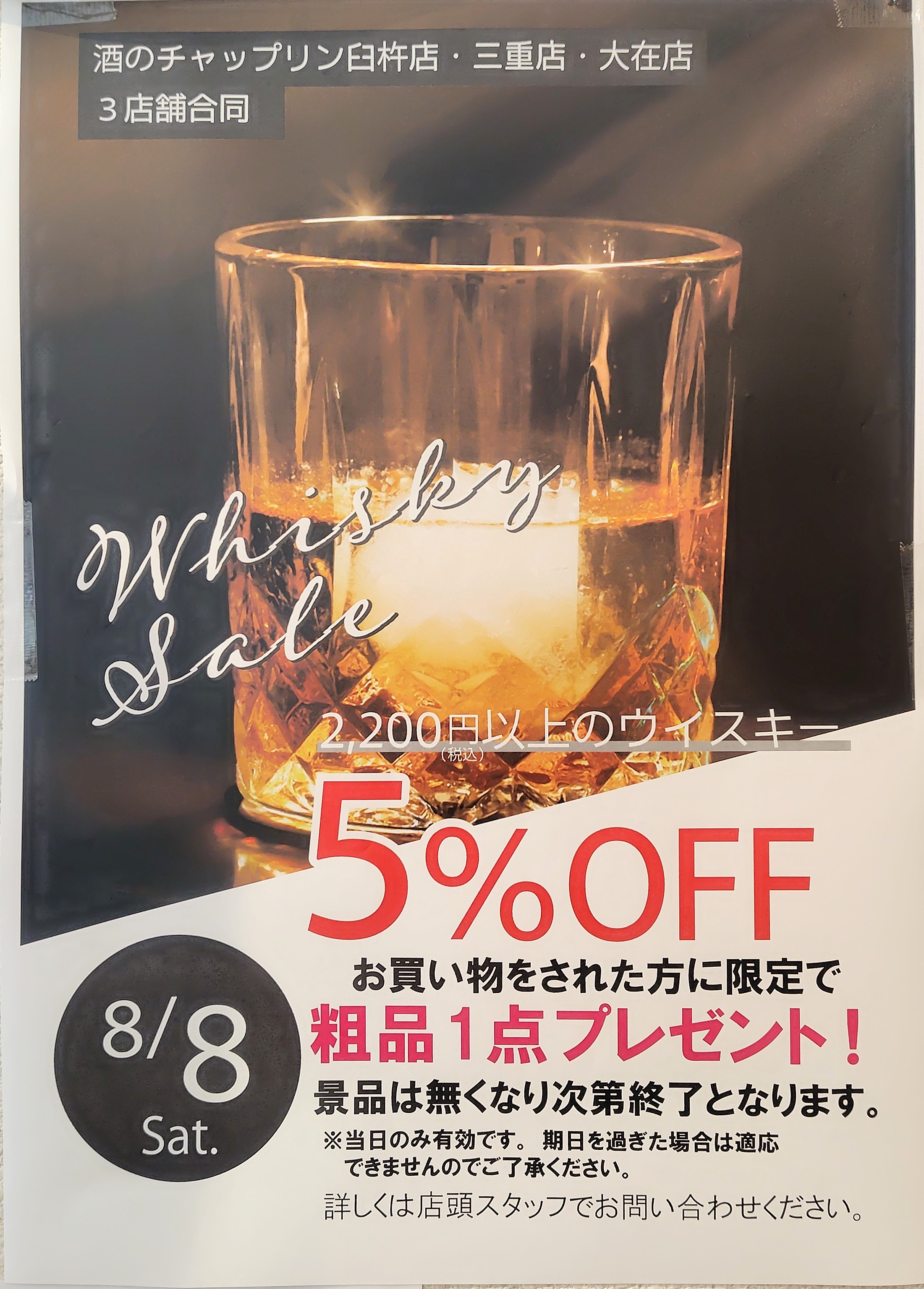《8月8日(土)　創業祭のお知らせ☺》