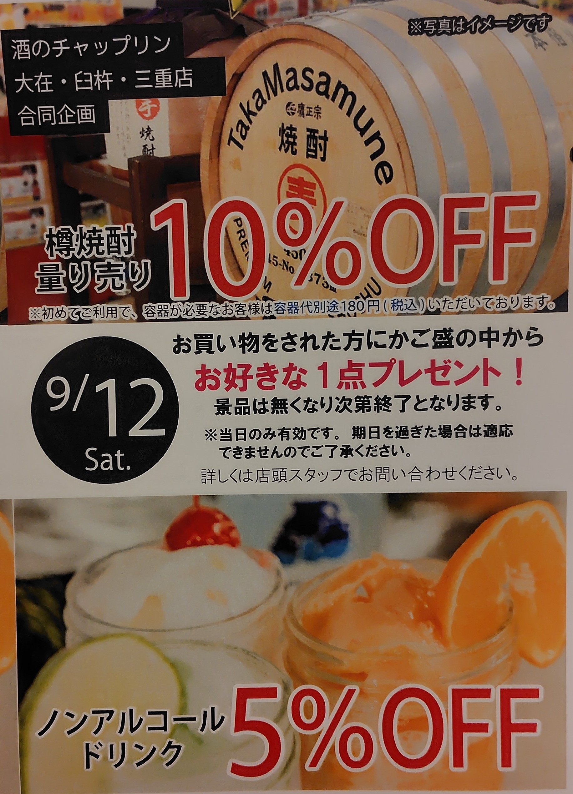 【9月12日㈯創業祭のお知らせ】