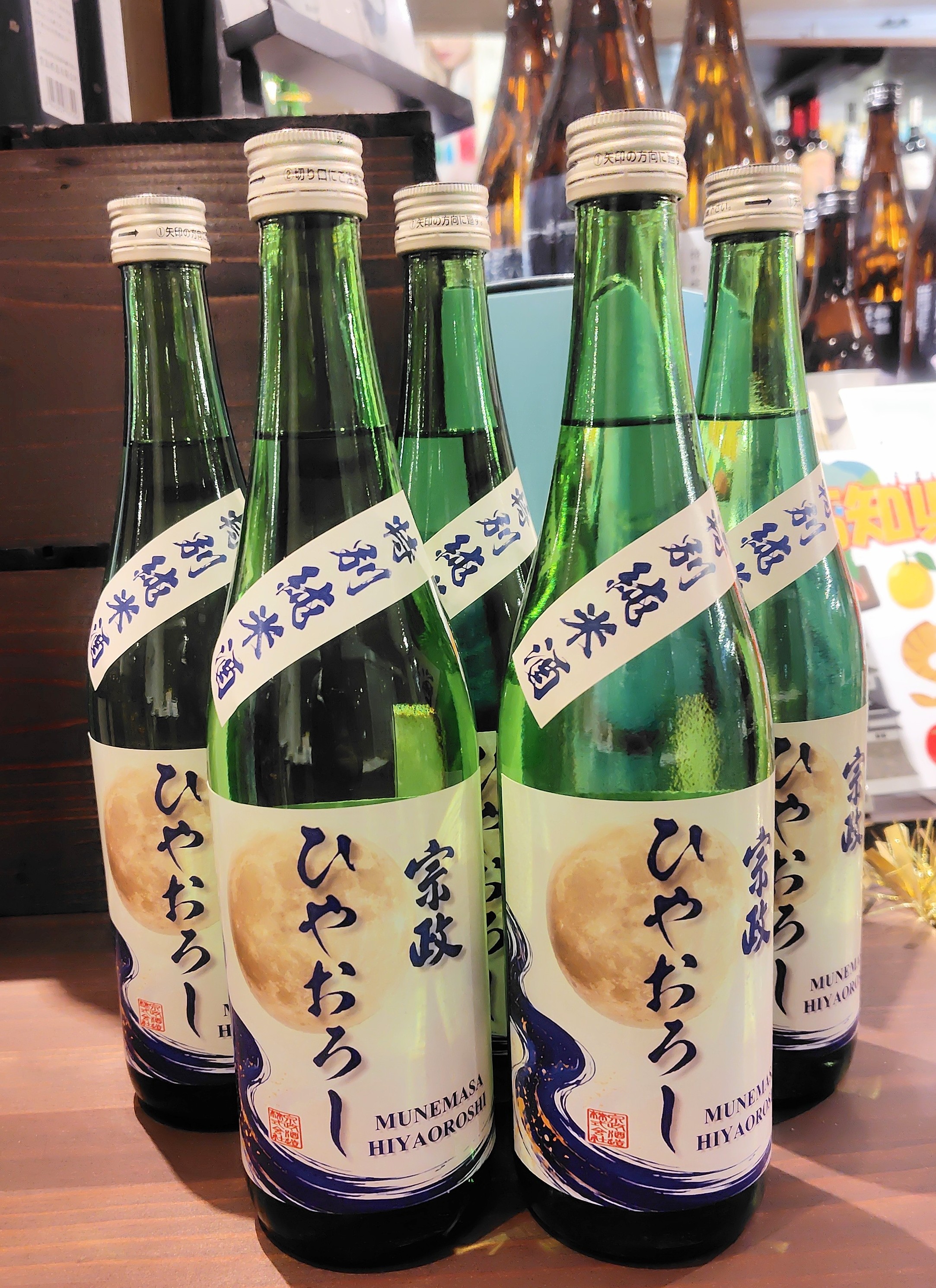【宗政酒造 特別純米ひやおろし　入荷しました☺】