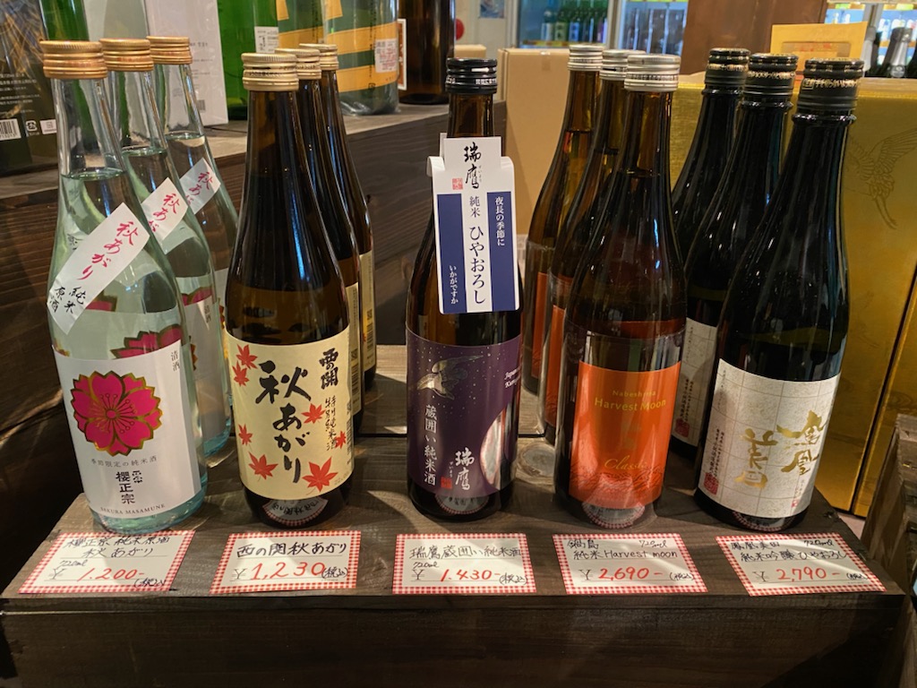 秋のお酒まだあります♪