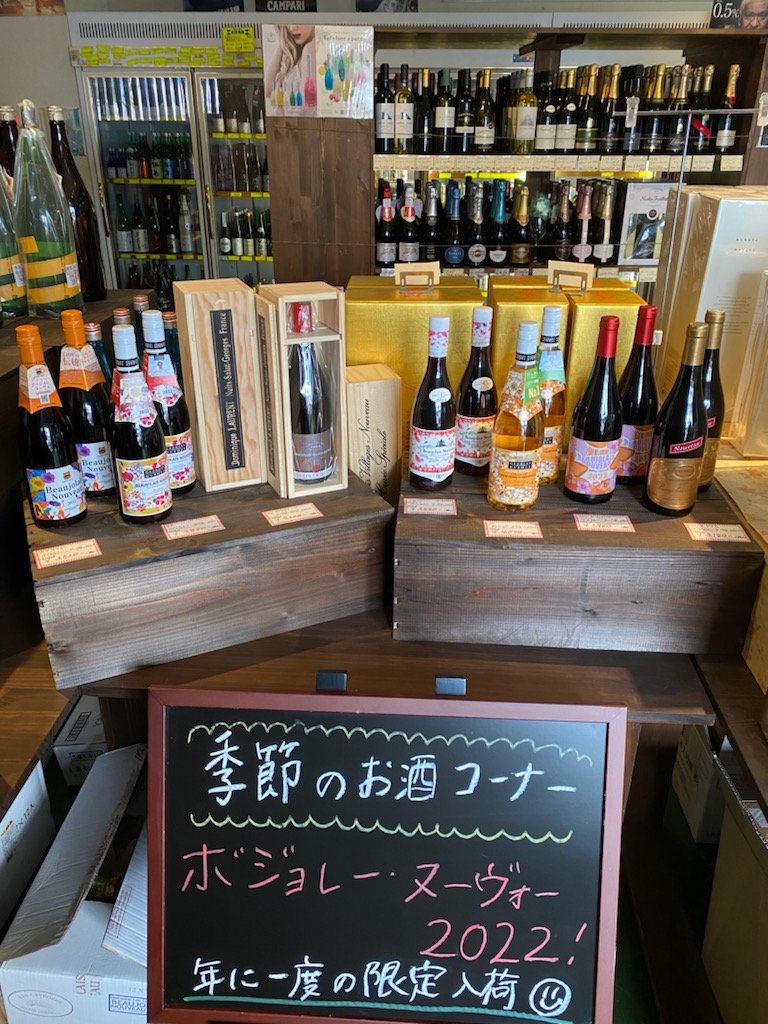 ボジョレーヌーボー本日解禁！