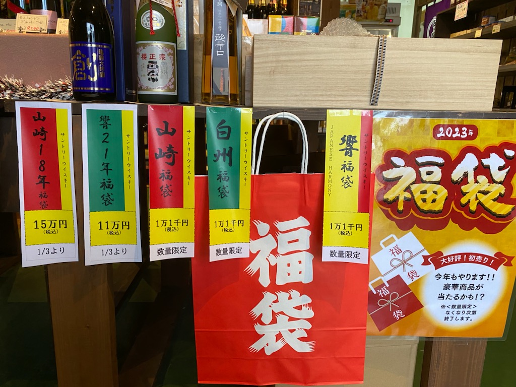 初売りで福袋ご用意しています！