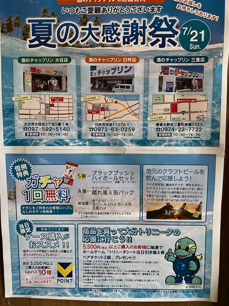 7/21(日)お客様感謝祭を開催します