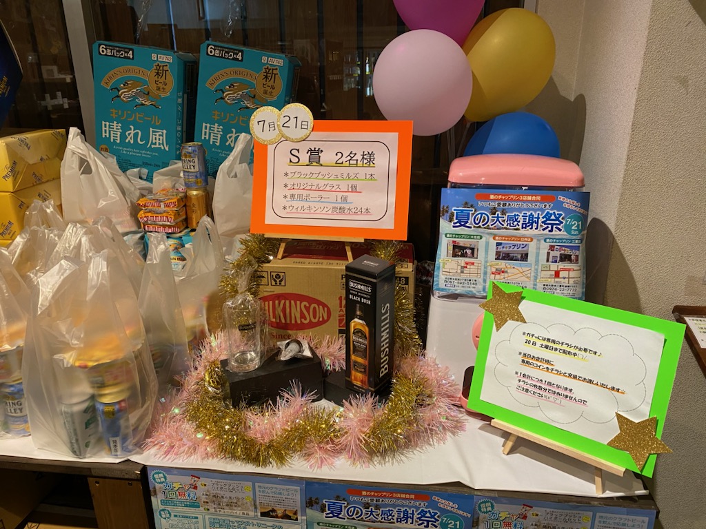 お客様感謝祭が近づいてきました！