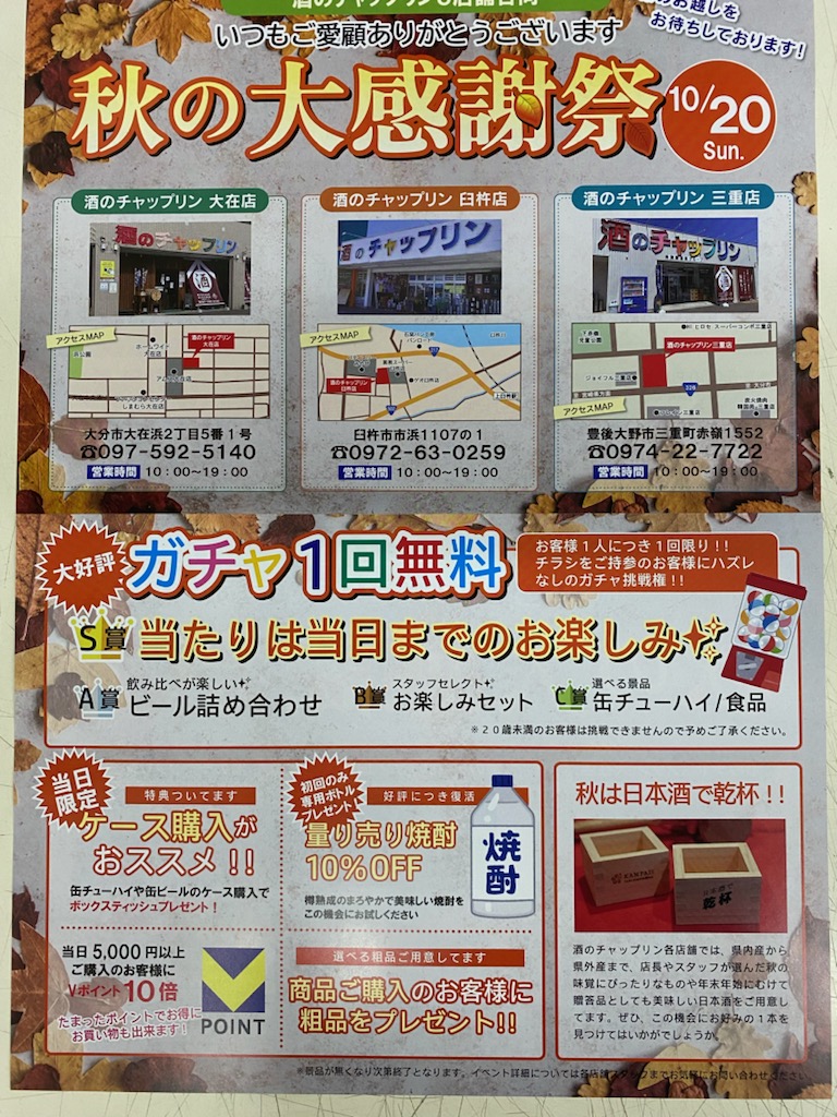 10/20(日）秋の感謝祭を開催します！