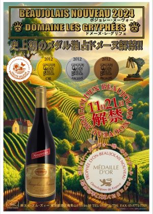 11/18　11月21日(木)いよいよボジョレーヌーボー解禁‼