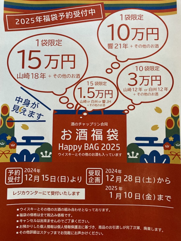 福袋販売のご案内。